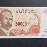 Босна . Република Сръбска Баня Лука .50000 динара. 1993 год. UNC., снимка 2 - Нумизматика и бонистика - 40650699