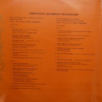 Духовные песнопения 1977г 2LP, снимка 3 - Грамофонни плочи - 41500512