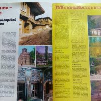 Болгария - страна туризма - Рекламно списание на Руски език от 80 те г., снимка 11 - Списания и комикси - 34257432