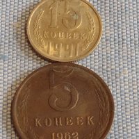 Две монети 5 копейки 1962г. / 15 копейки 1991г. СССР стари редки за КОЛЕКЦИОНЕРИ 39503, снимка 1 - Нумизматика и бонистика - 44271468