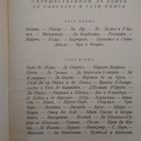 Книги на Уилям Сароян, Жул Верн и Емил Зола, снимка 11 - Художествена литература - 29968788