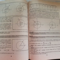 Математика за 10. клас - профилирана подготовка, снимка 3 - Учебници, учебни тетрадки - 36135299