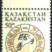 Чиста марка Година на Коня 2002 от Казахстан , снимка 1 - Филателия - 41909500