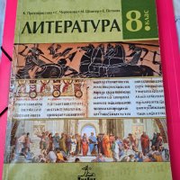 Учебници за 8 клас , снимка 2 - Учебници, учебни тетрадки - 41551981