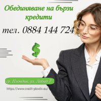 Кредити, снимка 2 - Кредити - 29340095