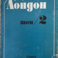 Булгаков/Цвайг/Гогол/Грин/Скот/Фокнър/Костер/Юго/Хемингуей/Лондон, снимка 1 - Художествена литература - 33944852