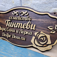 Персонализирана дървена табела за входна врата с вашите имена фамилна табела, снимка 2 - Декорация за дома - 44640346