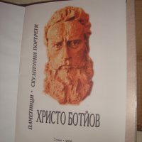 ХРИСТО БОТЙОВ ЛУКСОЗЕН ПАМЕТЕН АЛБУМ ПАМЕТНИЦИ СКУЛПТУРНИ ПОРТРЕТИ 2008г 160г от РОЖДЕНИЕТО на БОТЕВ, снимка 5 - Българска литература - 35899162