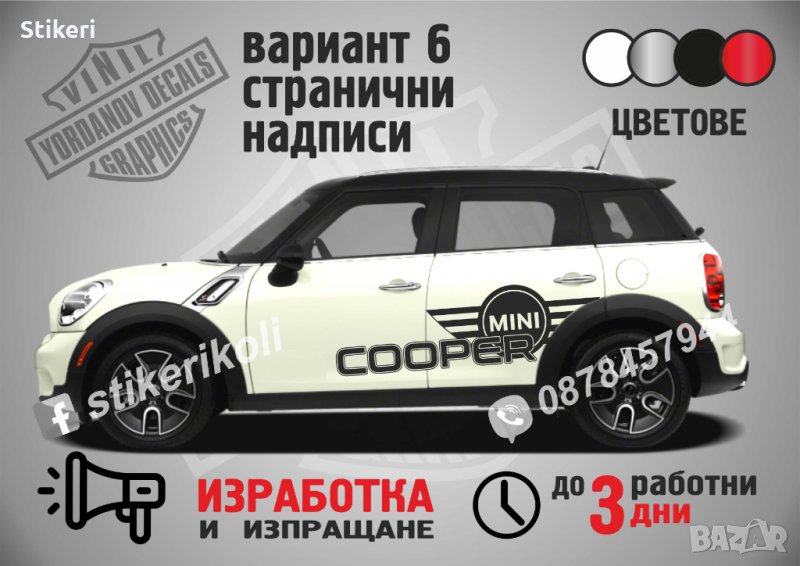 Mini Cooper стикери странични вариант 6, снимка 1