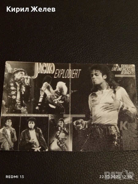 Винтидж снимка картичка на ПОП ИКОНАТА Michael Jackson много красива за КОЛЕКЦИЯ 51171, снимка 1