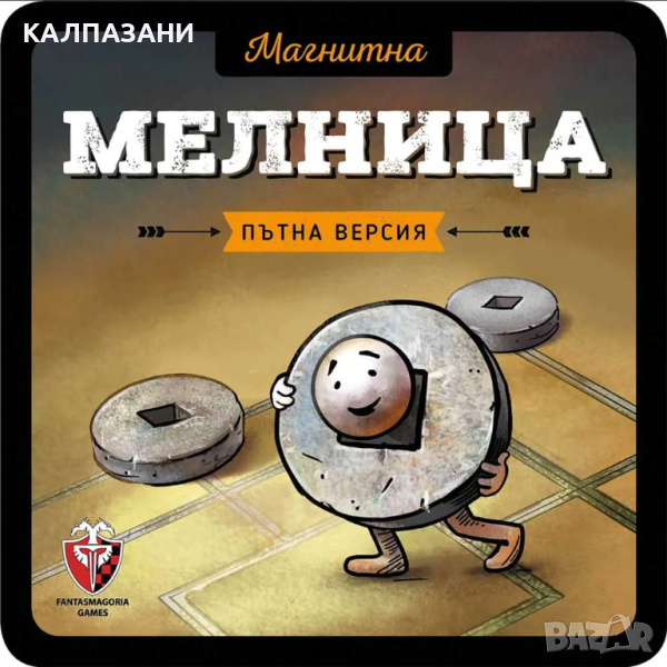 ФАНТАСМАГОРИЯ Магнитна игра Мелница, снимка 1