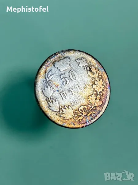 50 пара 1875 г, Княжество Сърбия - сребърна монета, снимка 1