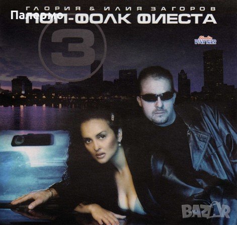 Поп фолк фиеста 3, снимка 1