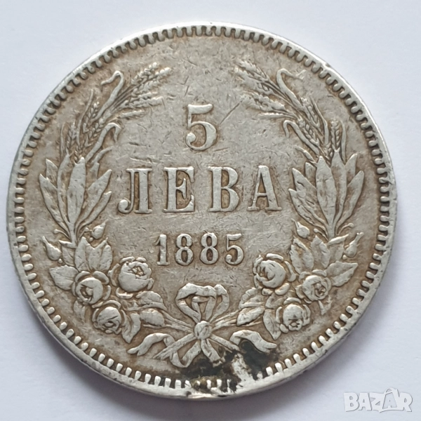 5 лева 1885, снимка 1