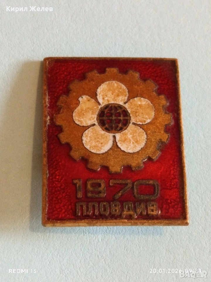 Рядка емайлирана значка ПЛОВДИВ 1970г. Панайра за КОЛЕКЦИЯ 52788, снимка 1