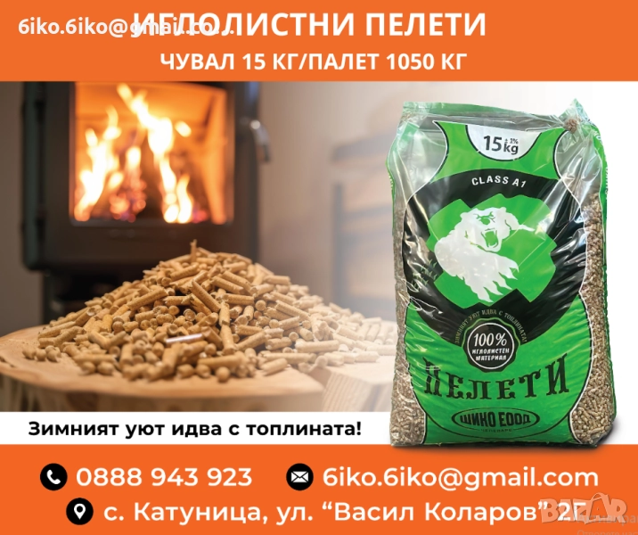 Дървесни Иглолистни  пелети , снимка 1