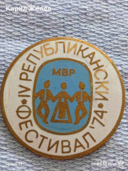 Рядка значка от соца МВР РЕПУБЛИКАНСКИ ФЕСТИВАЛ 74г. за КОЛЕКЦИОНЕРИ 32617, снимка 1
