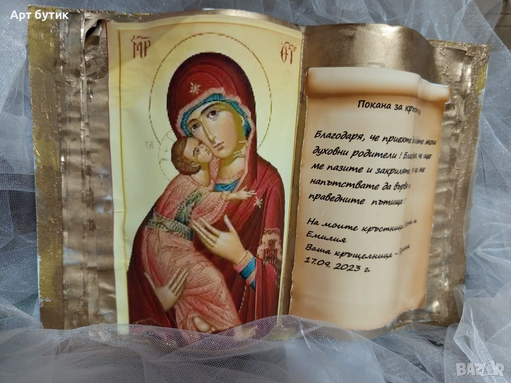 Покана за кръстница, модел Старинна книга, снимка 1