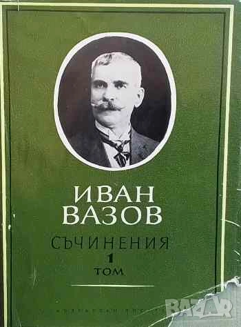 Съчинения в четири тома. Том 1-4 Иван Вазов, снимка 1