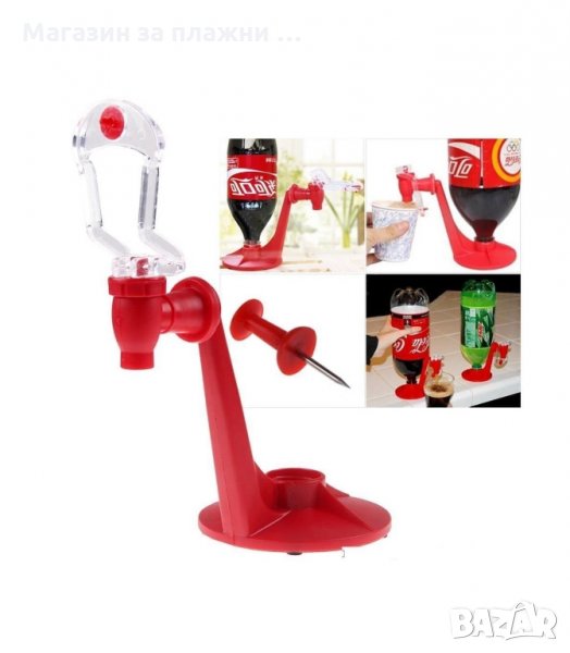 СТОЙКА ДИСПЕНСЪР ЗА ГАЗИРАНИ НАПИТКИ - код 0831, снимка 1