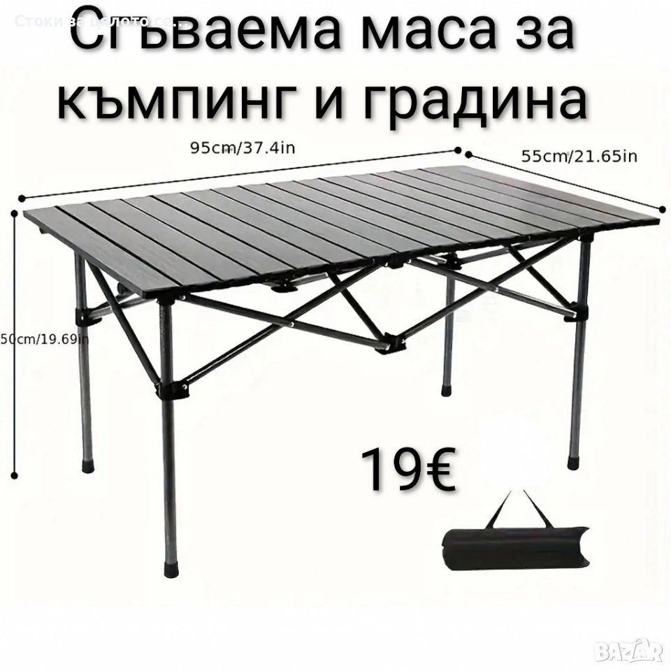 Сгъваема маса за къмпинг и градина, снимка 1