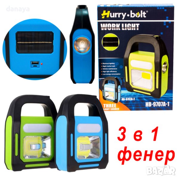 1038 Соларна работна лампа фенер с дръжка презареждаема USB 3 режима на светене, снимка 1