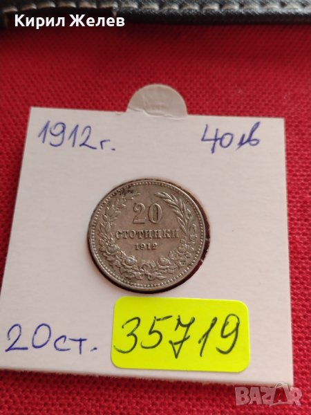 МОНЕТА 20 стотинки 1912г. ЦАРСТВО БЪЛГАРИЯ СТАРА РЯДКА ЗА КОЛЕКЦИОНЕРИ 35719, снимка 1