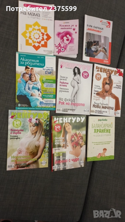 Стари броеве на списание "Кенгуру" и книжки за бременни и майки, снимка 1