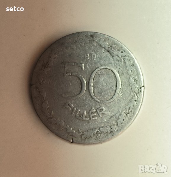 Унгария 50 филера 1948 , рядка, алуминий е113, снимка 1