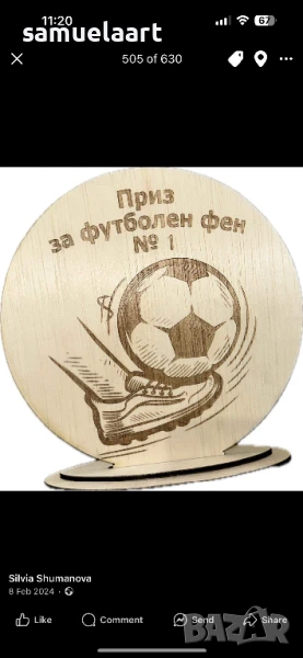  Приз за футболен фен №1, снимка 1