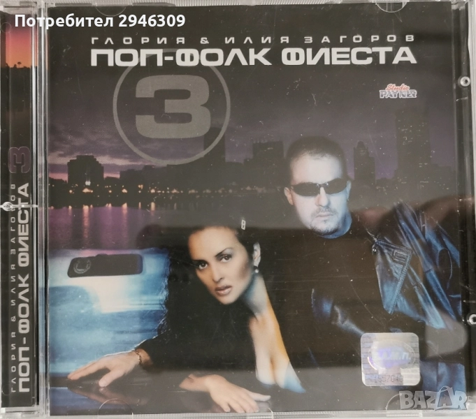 Поп-фолк фиеста 3(1999), снимка 1