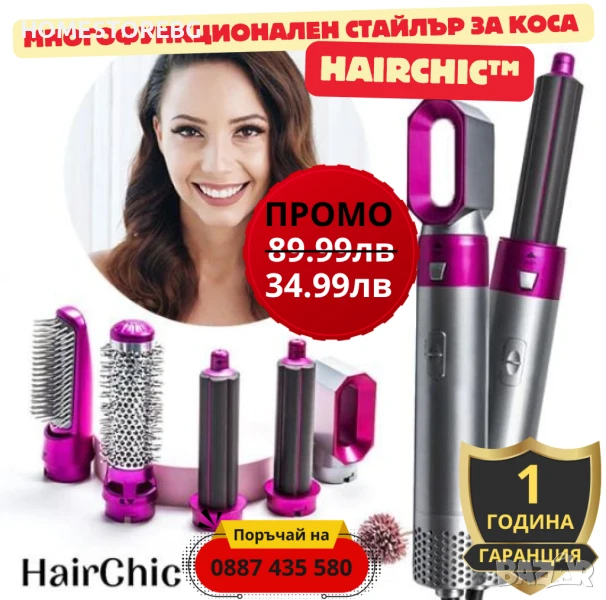 ✨ HairChic™ – многофункционален стайлър за коса с 5 приставки!  🔥, снимка 1