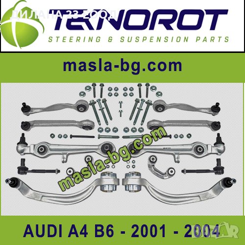 Комплект носачи (окачване) Teknorot за AUDI A4 B6 , снимка 1