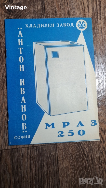 Ръковоство за хладилник мраз, снимка 1