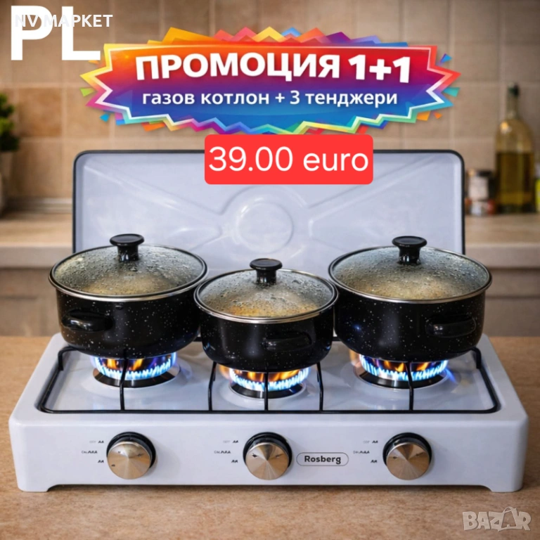 Промо комплекти 1+1 за дома-прахосмукачки,кафемашина,газов котлон и дл, снимка 1