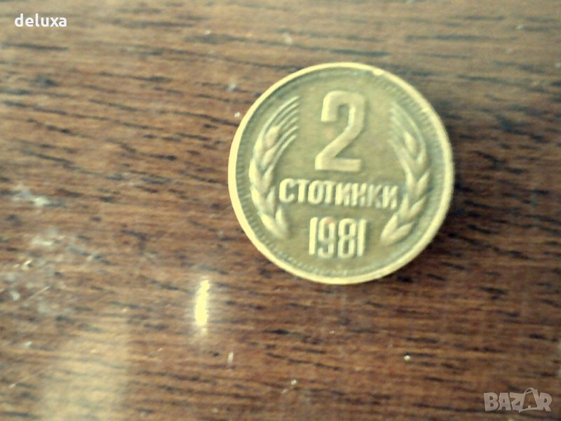 2 ст 1981г 1300г България, снимка 1