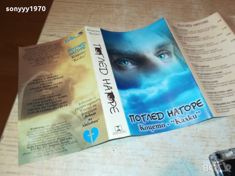 КОЦЕТО КАЛКИ-АУДУОКАСЕТА 1610211651, снимка 1