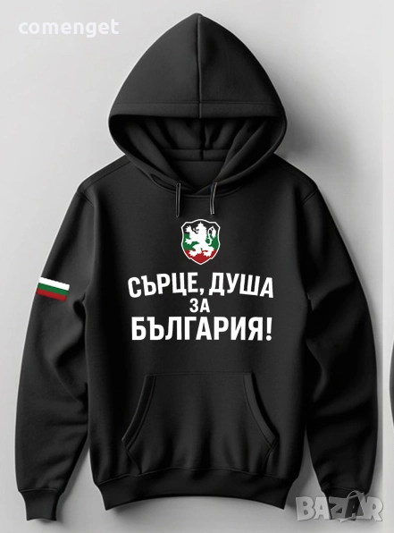 НОВО! БЪЛГАРИЯ / BULGARIA суичър, hoodie - национален отбор. 4 ЦВЯТА!, снимка 1
