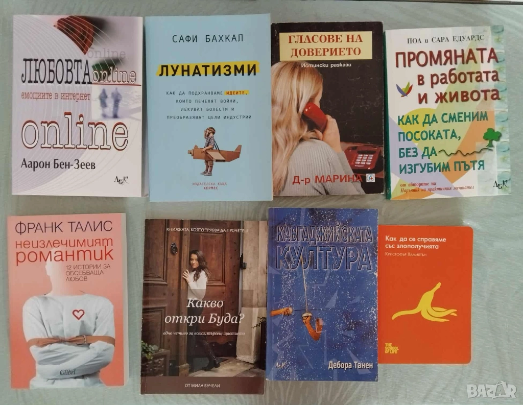 Психология , самоусъвършенстване от 3 до 28 лв , снимка 1