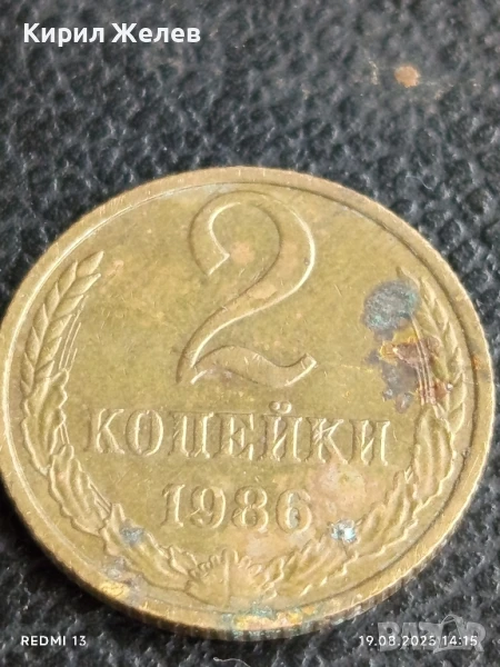 Монета 2 копейки 1986г. СССР рядка за КОЛЕКЦИЯ ДЕКОРАЦИЯ 31204, снимка 1
