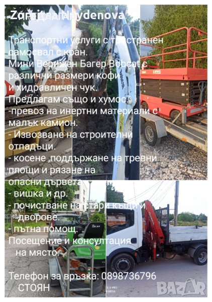 Транспортни услуги и др , снимка 1