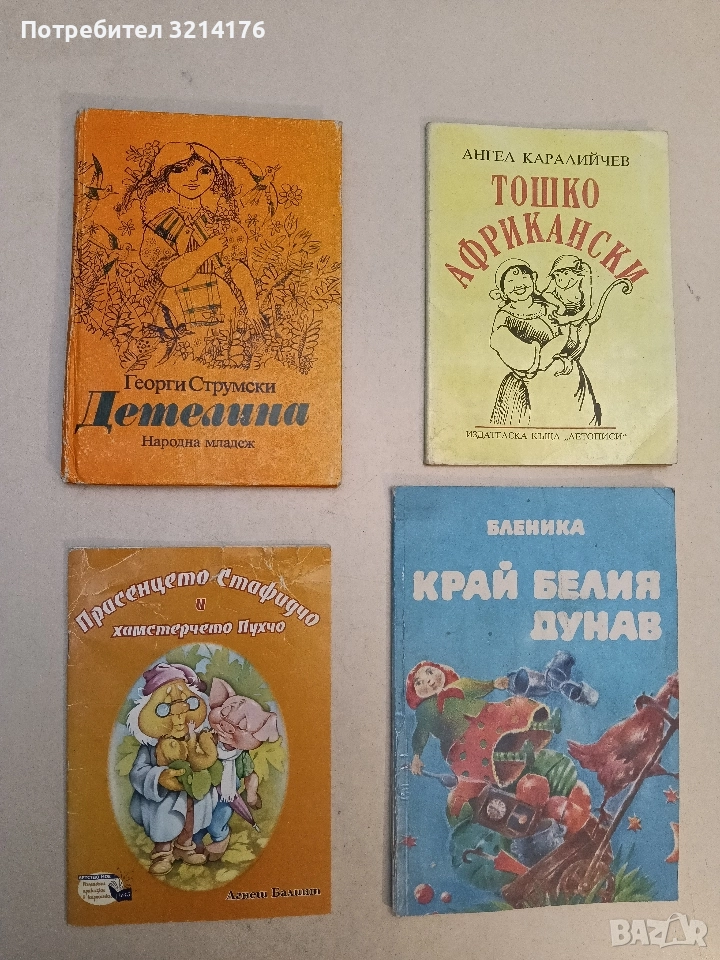 Прасенцето Стафидчо и хамстерчето Пухчо - Агнеш Балинт, снимка 1