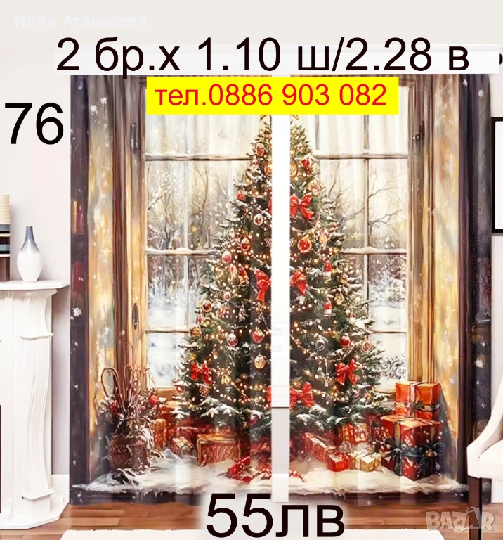 Коледни завеси с елха, снимка 1