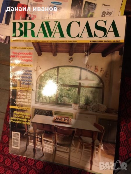 Bravacasa чуждо код 207, снимка 1