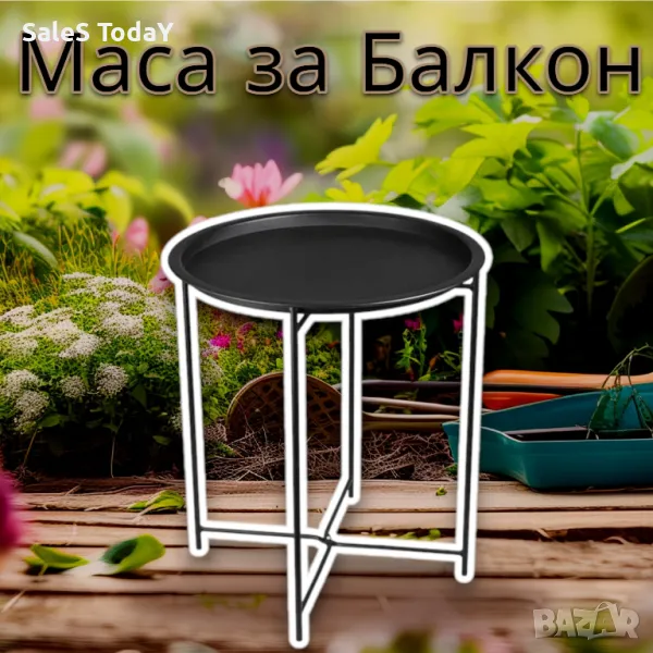 Маса за балкон, 52см, метална, кръгла, снимка 1