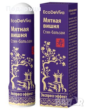 Арома стик за ароматерапия и леко дишане с мента и вишна, снимка 1