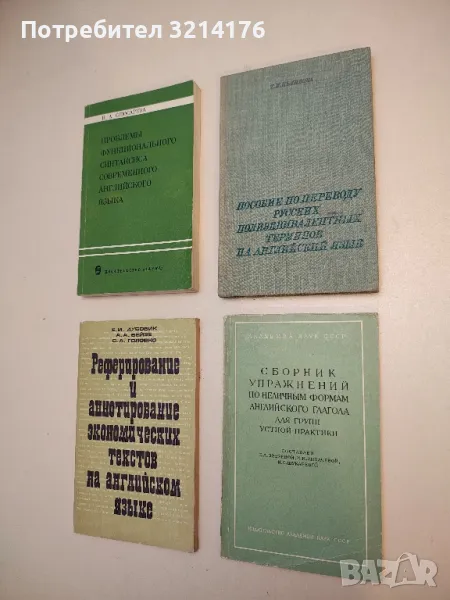 Пособие по переводу русских полиэквивалентных терминов на английский язык - Т.М. Пьянкова, снимка 1