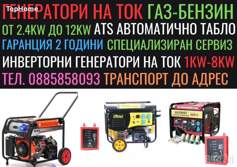 Генератор На Ток ГАЗ-БЕНЗИН-Инверторни (950W-12КW) BULPOWER, снимка 1