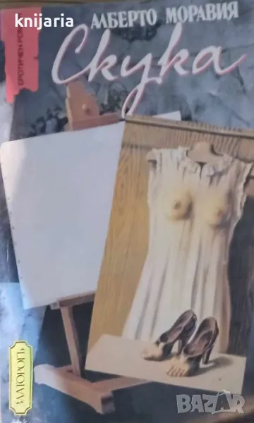 Скука, снимка 1