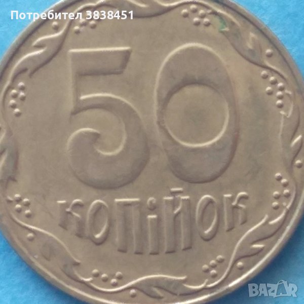 50коп.2008г.Украина, снимка 1